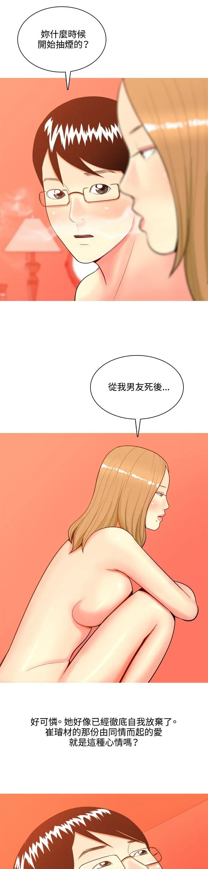 我与妓女结婚了第40话