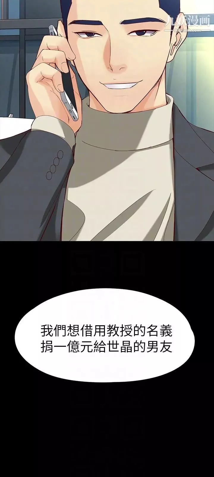 女大生世晶:无法自拔-第53话-斩不断的孽缘 - 图片 25