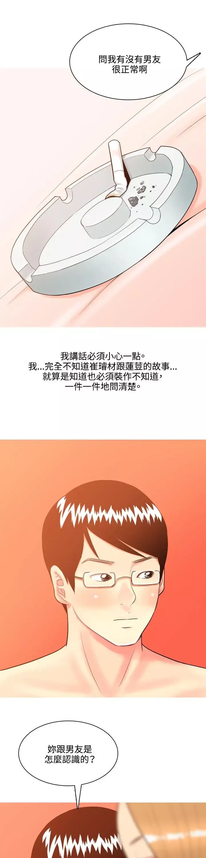 我与妓女结婚了-第40话 - 图片 7