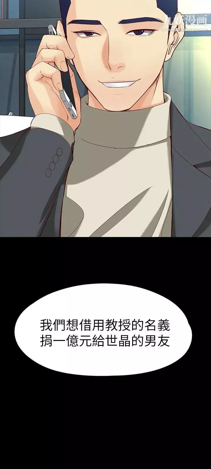 女大生世晶:无法自拔-第54话-重回杨东彻身边 - 图片 3
