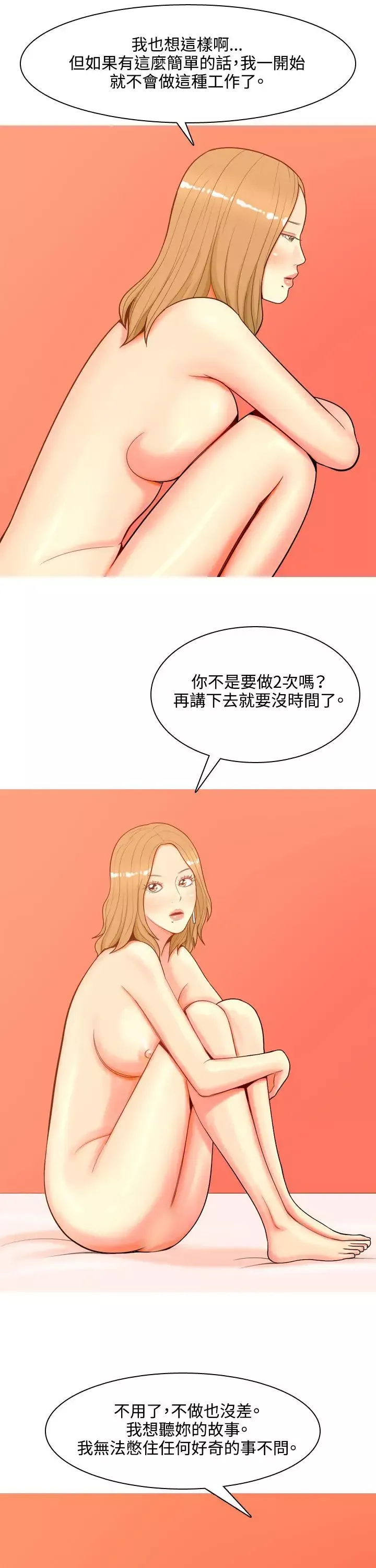 我與妓女結婚了第40話