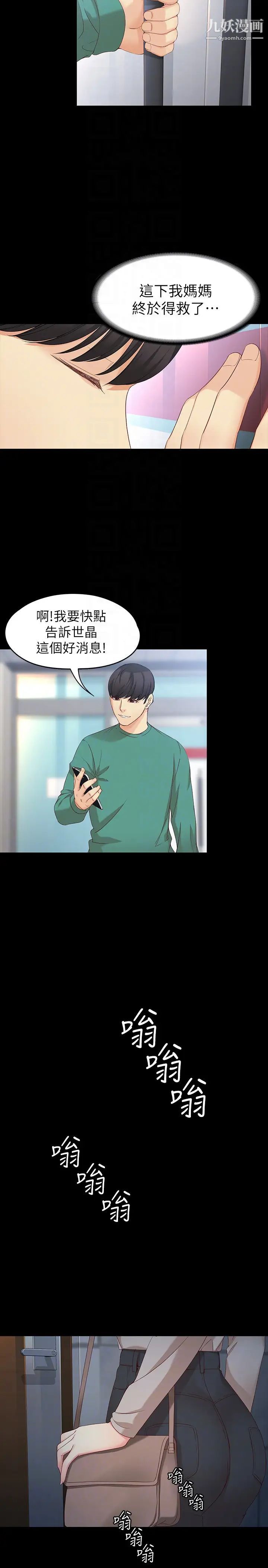 女大生世晶:無法自拔第54話-重回楊東徹身邊