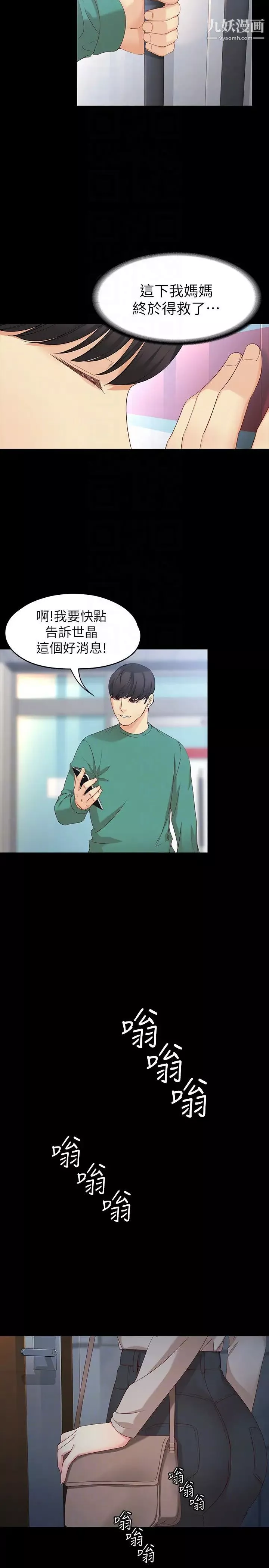 女大生世晶:無法自拔第54話-重回楊東徹身邊