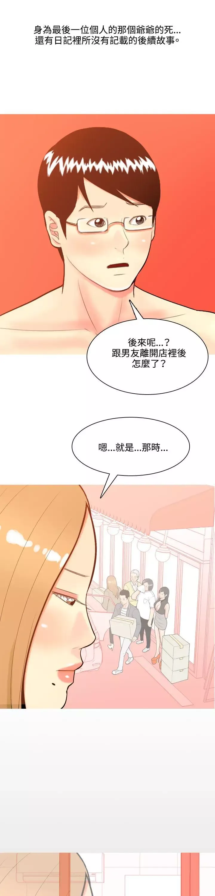 我与妓女结婚了-第40话 - 图片 13