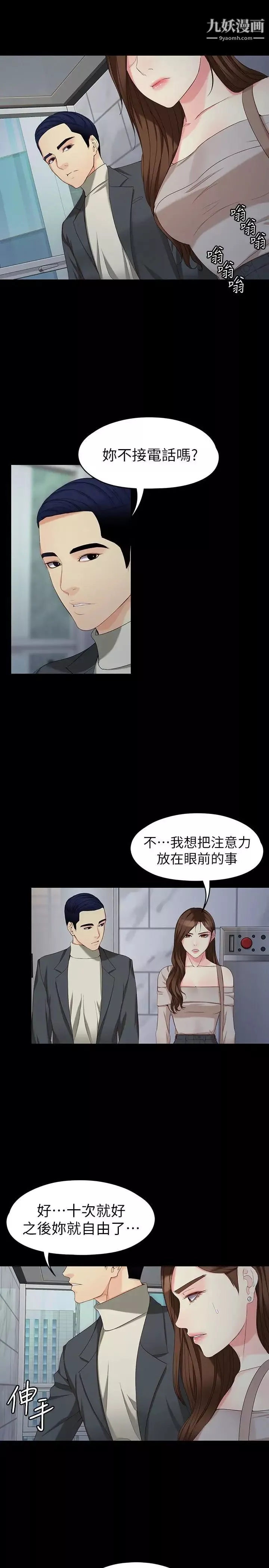 女大生世晶:無法自拔第54話-重回楊東徹身邊