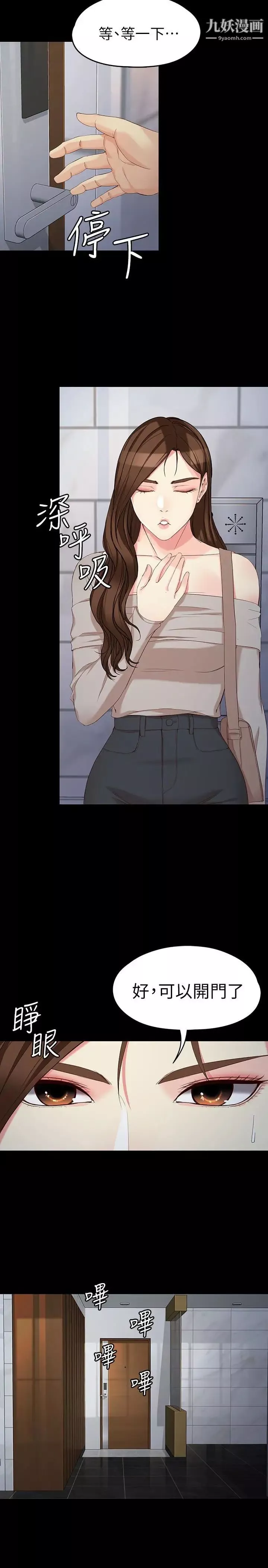 女大生世晶:無法自拔第54話-重回楊東徹身邊