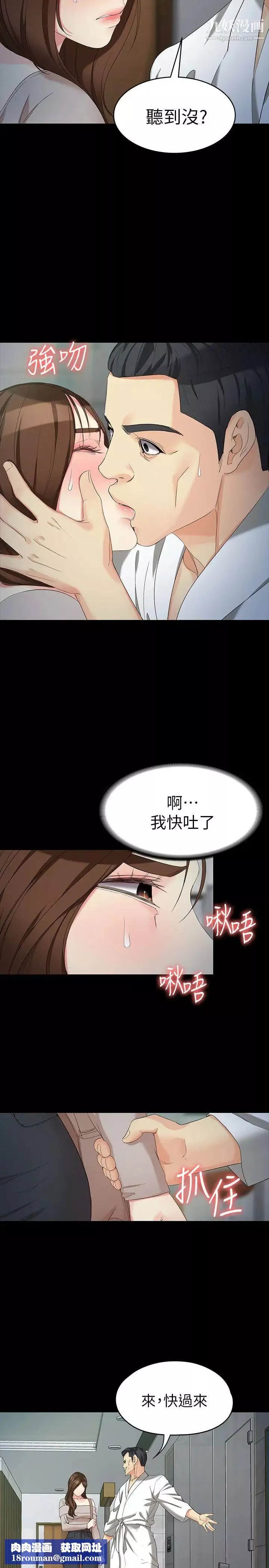 女大生世晶:无法自拔-第54话-重回杨东彻身边 - 图片 17