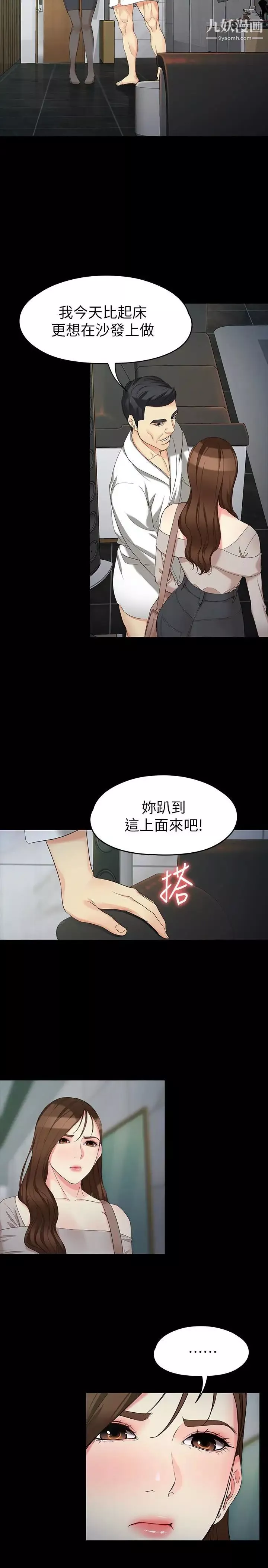 女大生世晶:无法自拔-第54话-重回杨东彻身边 - 图片 18