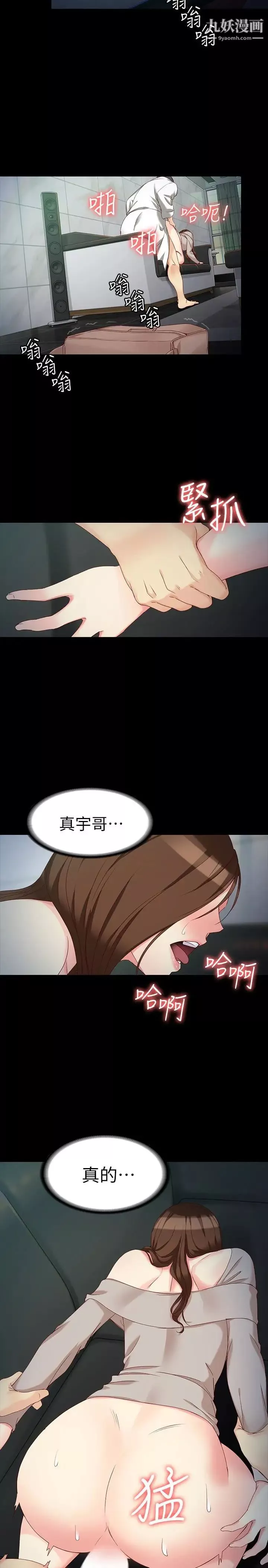 女大生世晶:無法自拔第54話-重回楊東徹身邊