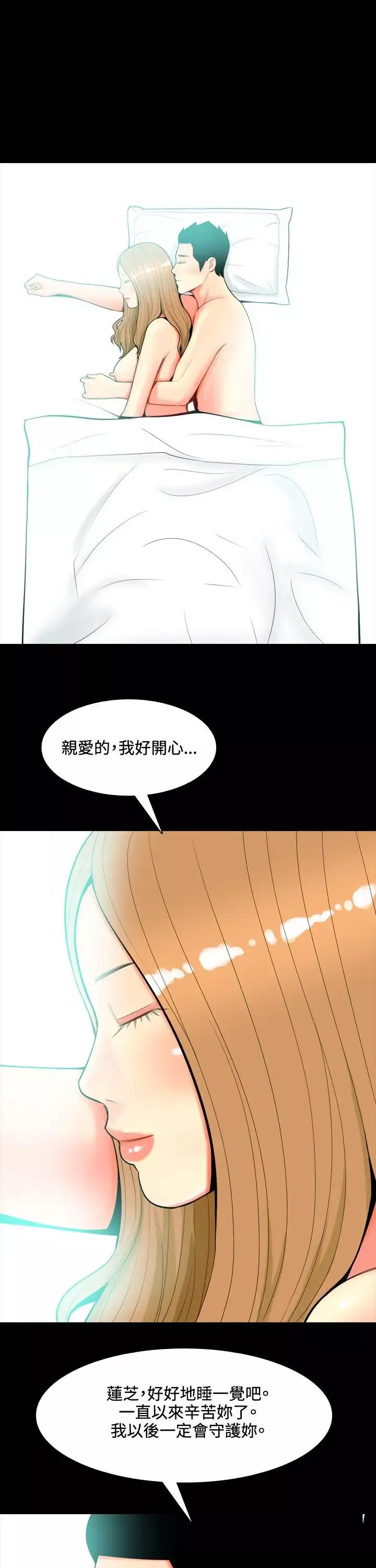 我與妓女結婚了第40話