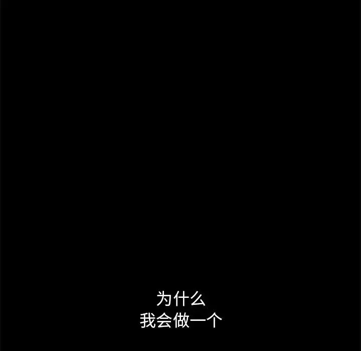 坏血-第32话 - 图片 89