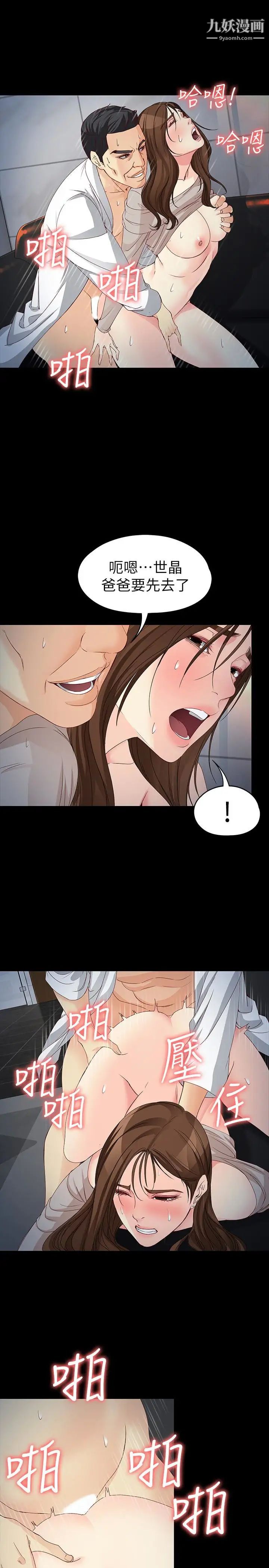 女大生世晶:无法自拔第54话-重回杨东彻身边