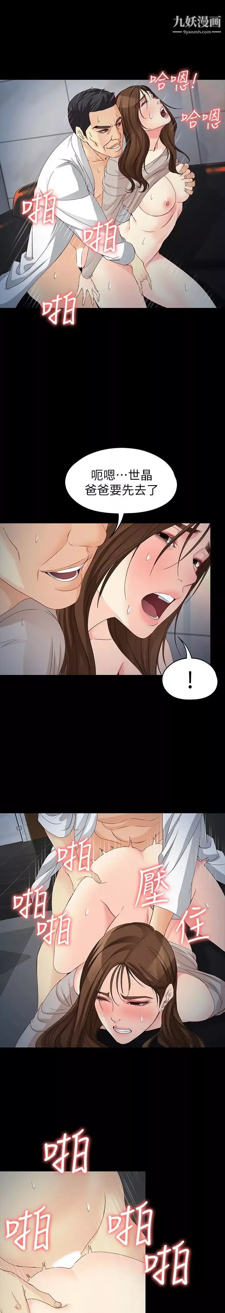 女大生世晶:无法自拔-第54话-重回杨东彻身边 - 图片 26