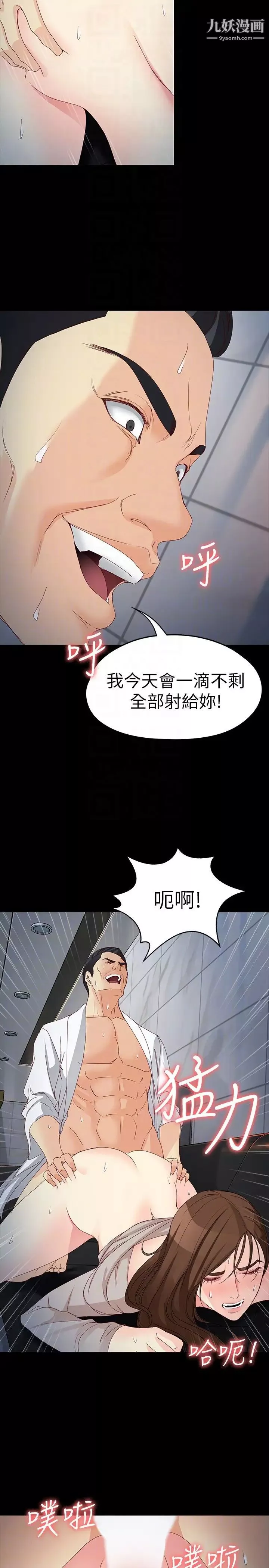 女大生世晶:無法自拔第54話-重回楊東徹身邊