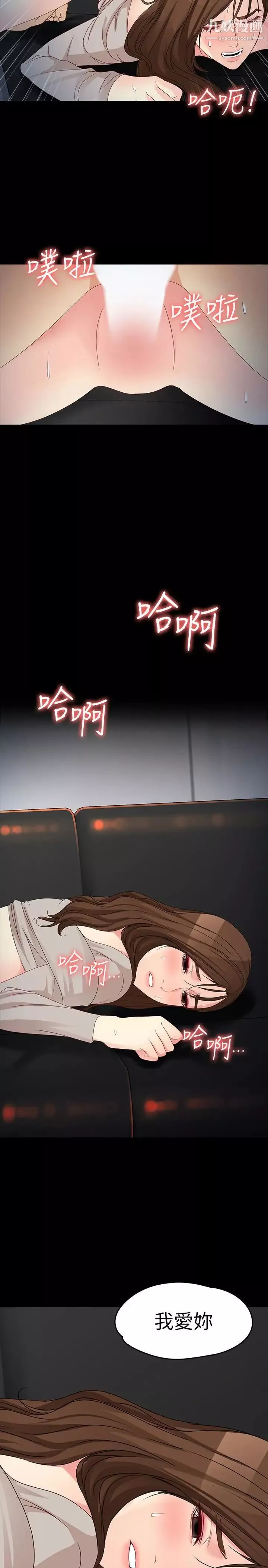 女大生世晶:無法自拔第55話-電話傳來的喘息