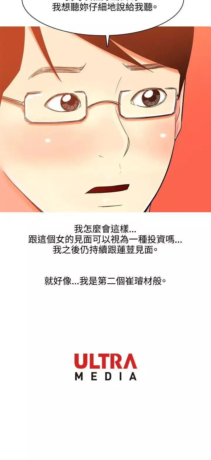 我与妓女结婚了-第40话 - 图片 33