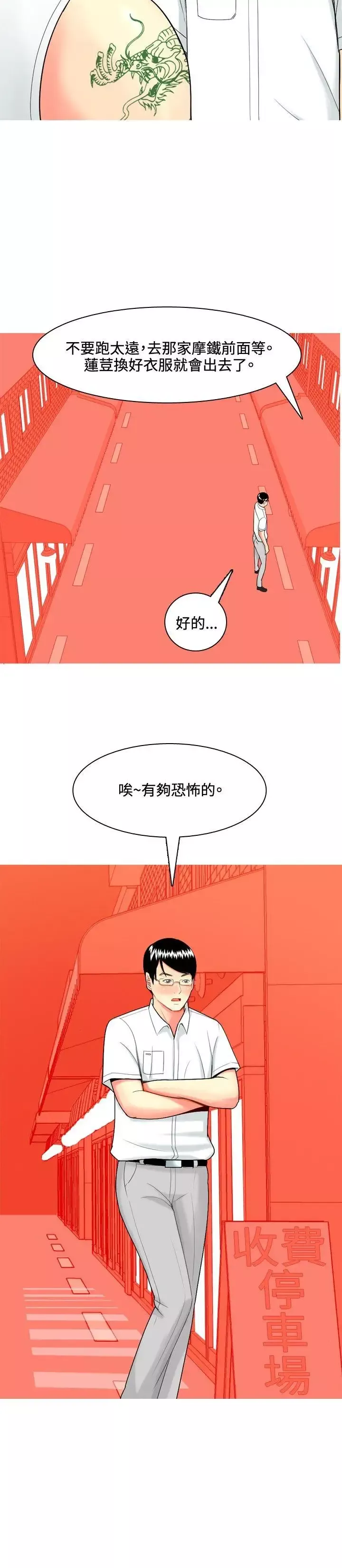 我與妓女結婚了第41話