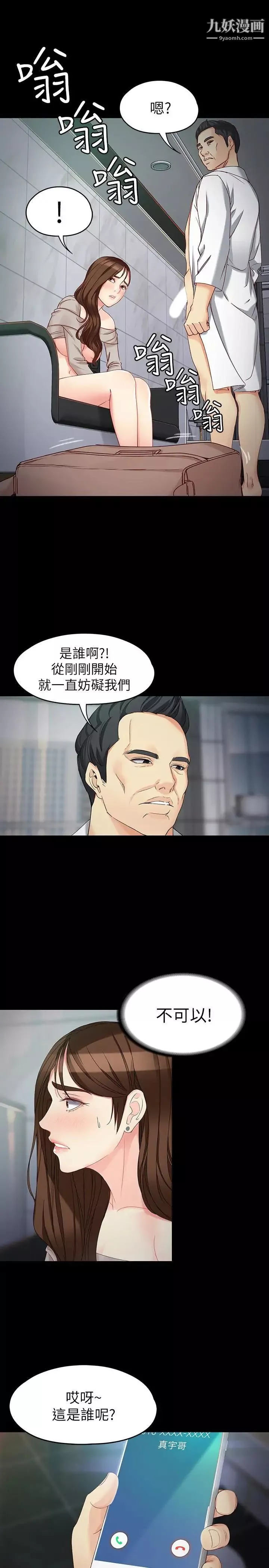 女大生世晶:无法自拔-第55话-电话传来的喘息 - 图片 9