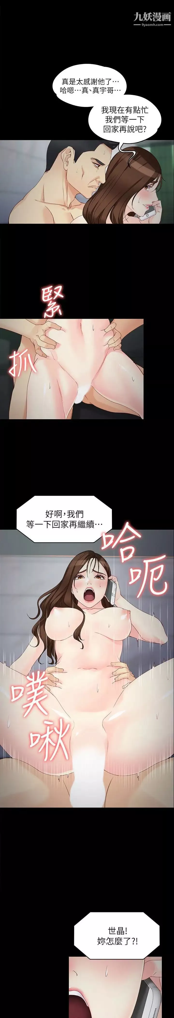 女大生世晶:无法自拔-第55话-电话传来的喘息 - 图片 13