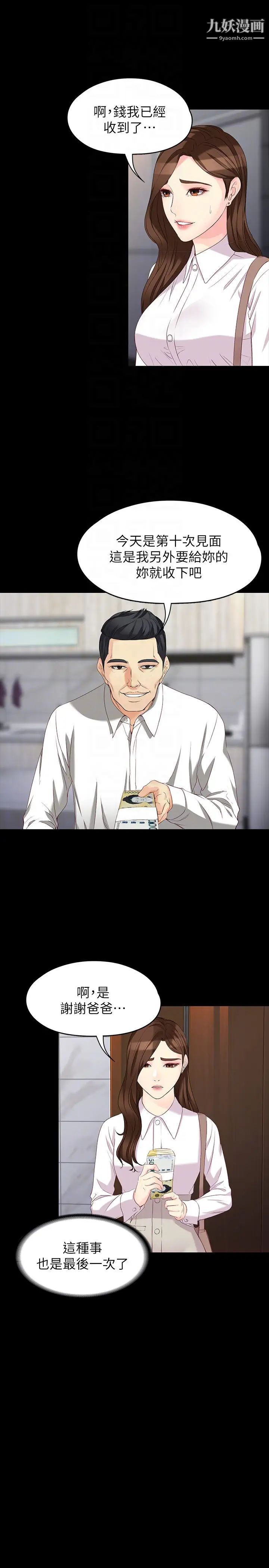 女大生世晶:无法自拔第55话-电话传来的喘息