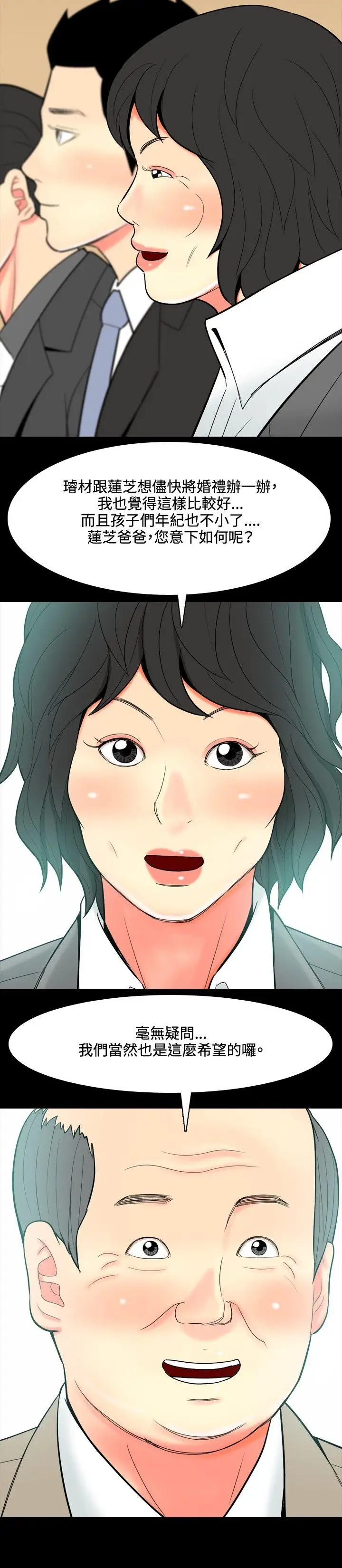 我与妓女结婚了第41话