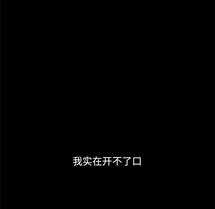 坏血-第32话 - 图片 143