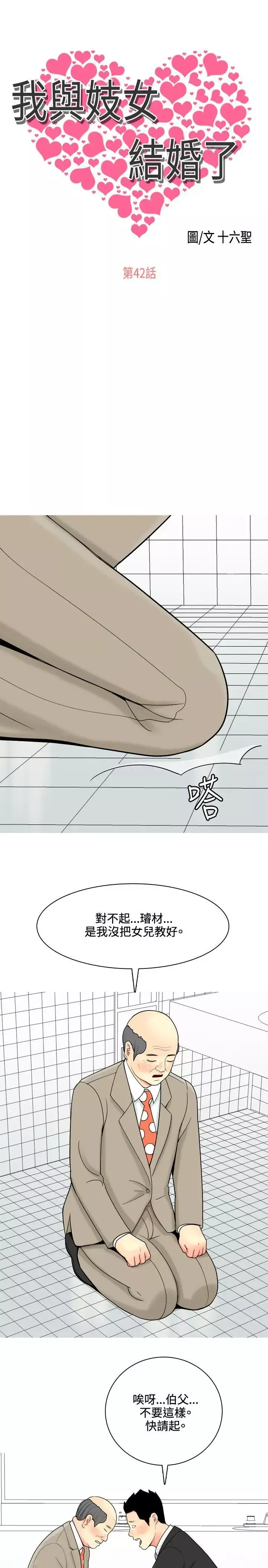 我與妓女結婚了第42話