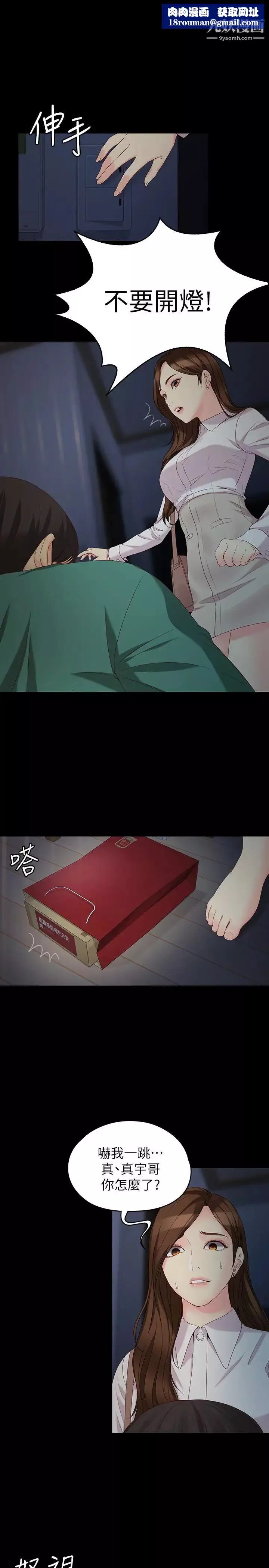 女大生世晶:无法自拔-最终话-不该说的话 - 图片 1