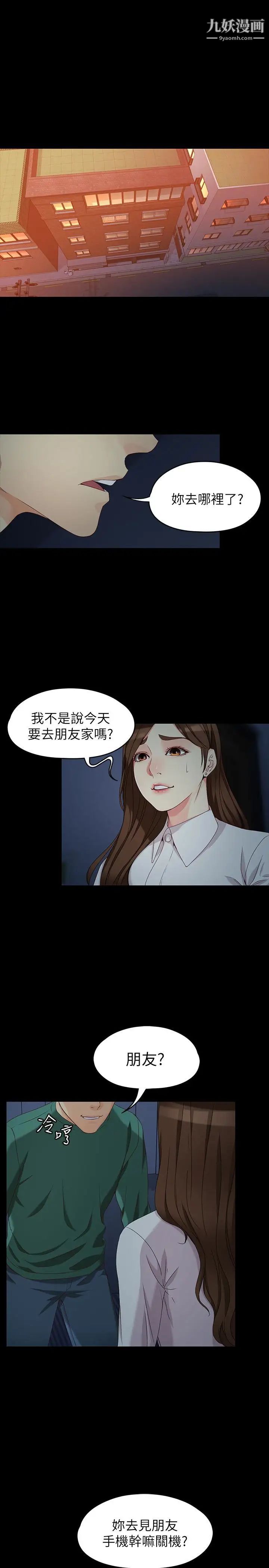 女大生世晶:无法自拔最终话-不该说的话