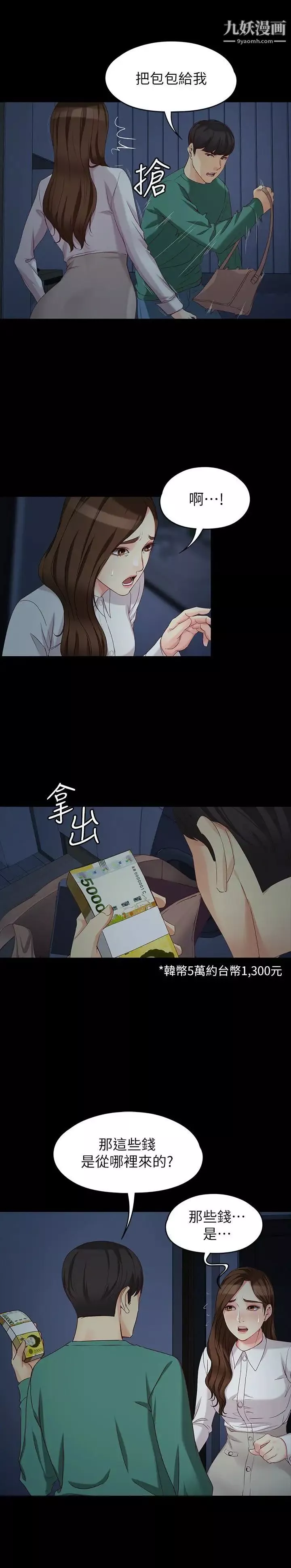 女大生世晶:無法自拔最終話-不該說的話