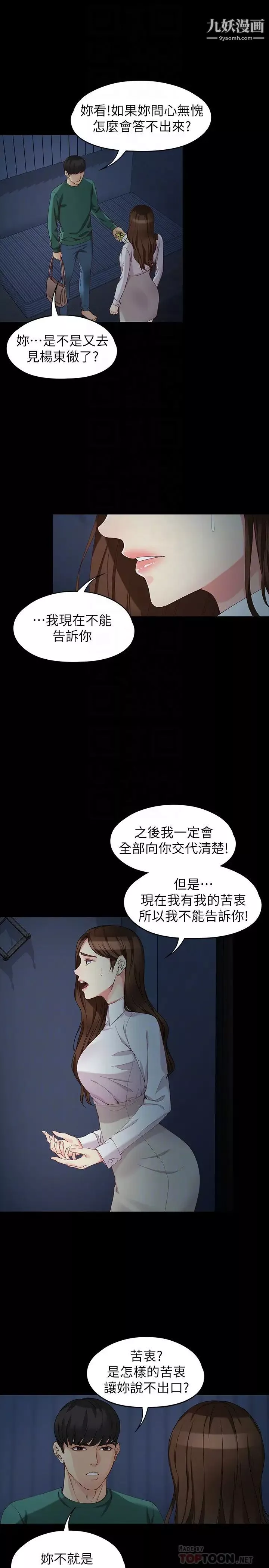 女大生世晶:無法自拔最終話-不該說的話