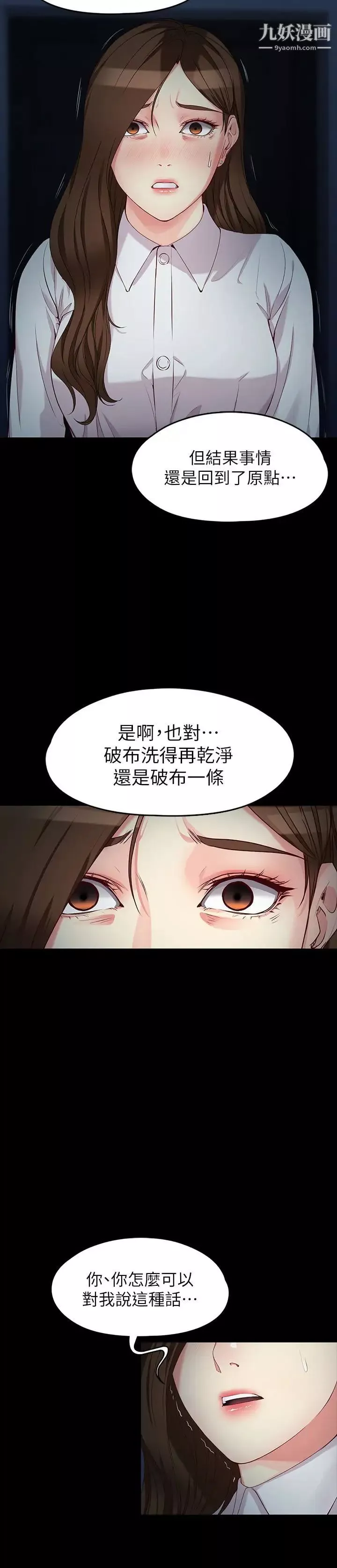 女大生世晶:无法自拔-最终话-不该说的话 - 图片 9