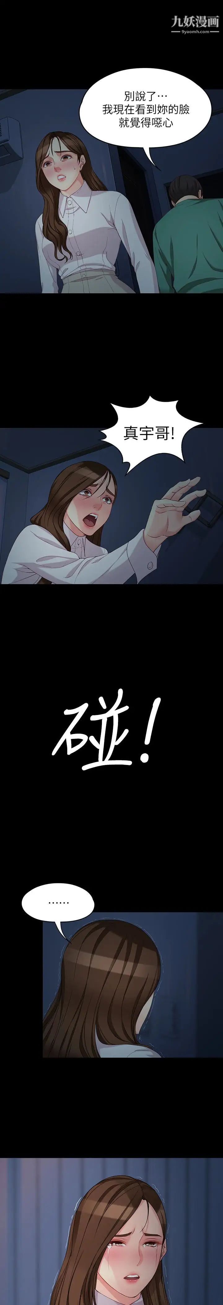 女大生世晶:无法自拔最终话-不该说的话