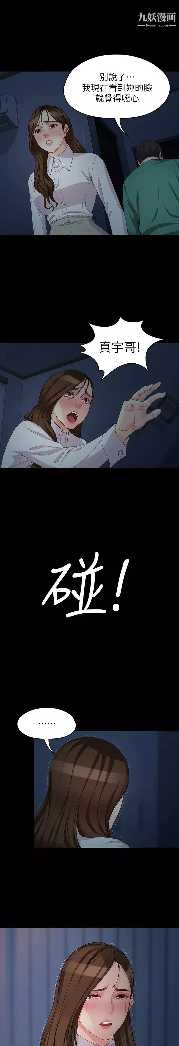 女大生世晶:無法自拔最終話-不該說的話