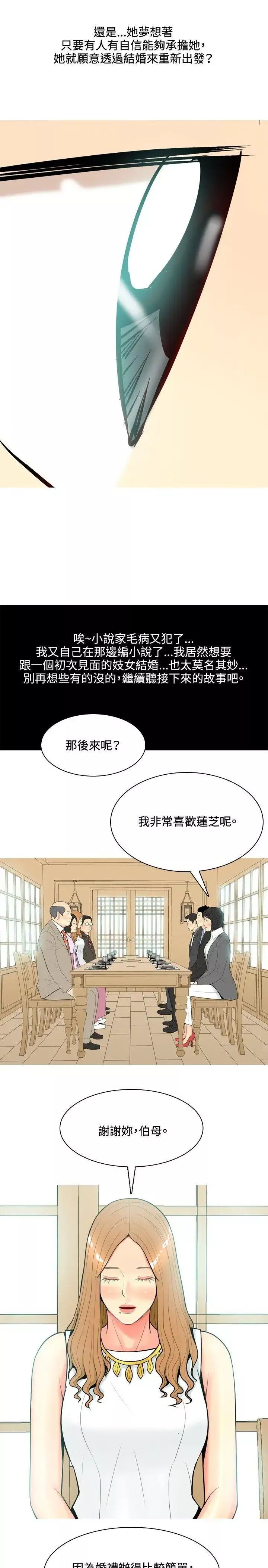 我與妓女結婚了第42話