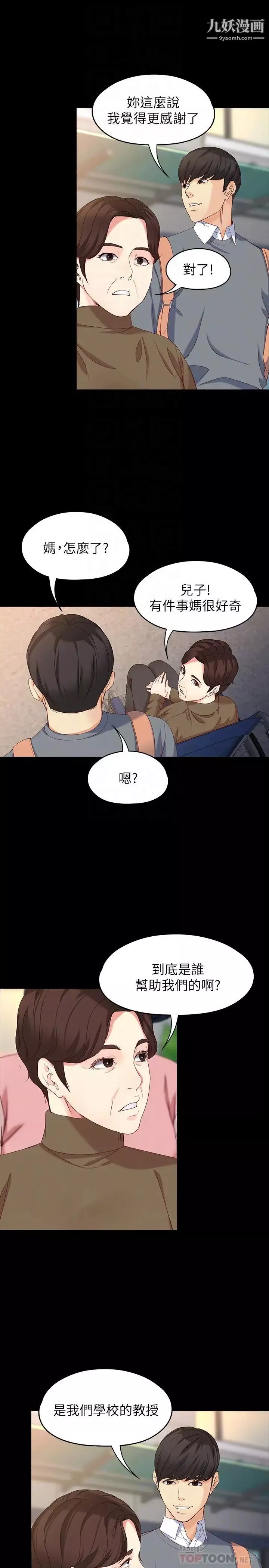 女大生世晶:無法自拔最終話-不該說的話
