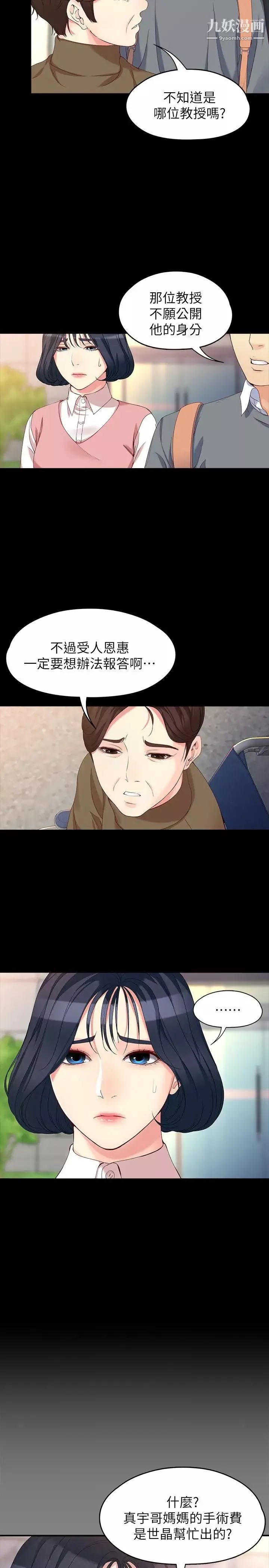 女大生世晶:無法自拔最終話-不該說的話