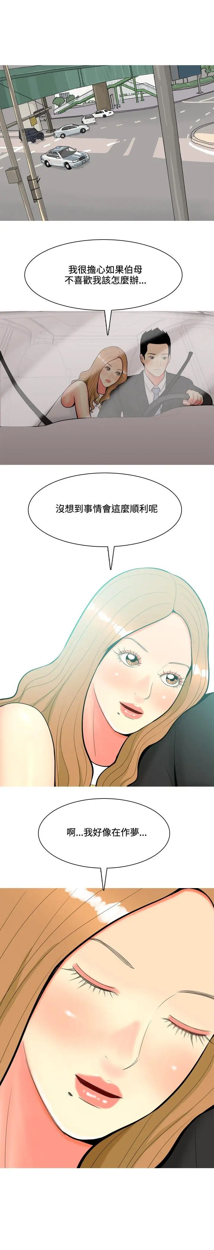 我與妓女結婚了第42話