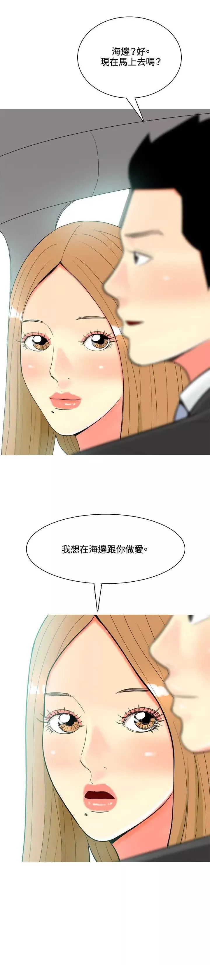 我與妓女結婚了第42話
