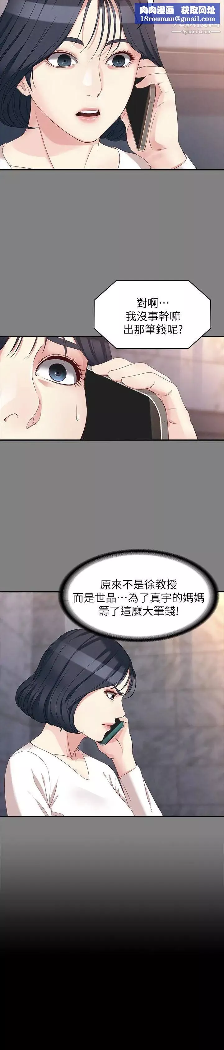 女大生世晶:无法自拔-最终话-不该说的话 - 图片 17