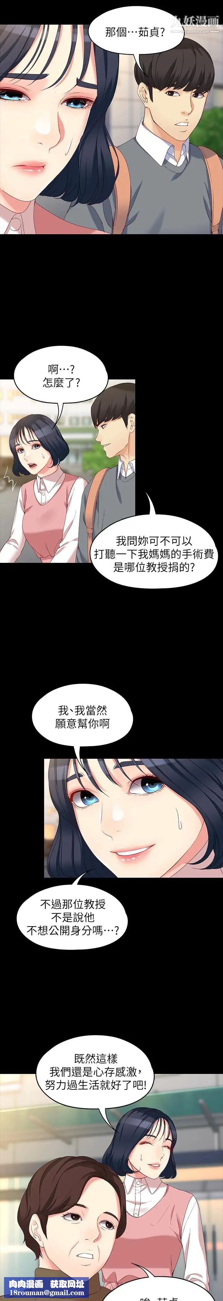 女大生世晶:無法自拔最終話-不該說的話