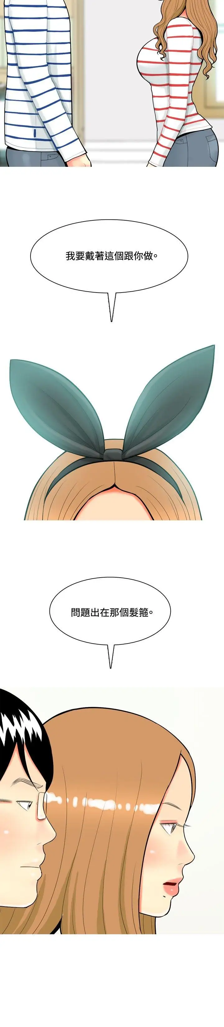 我与妓女结婚了第42话