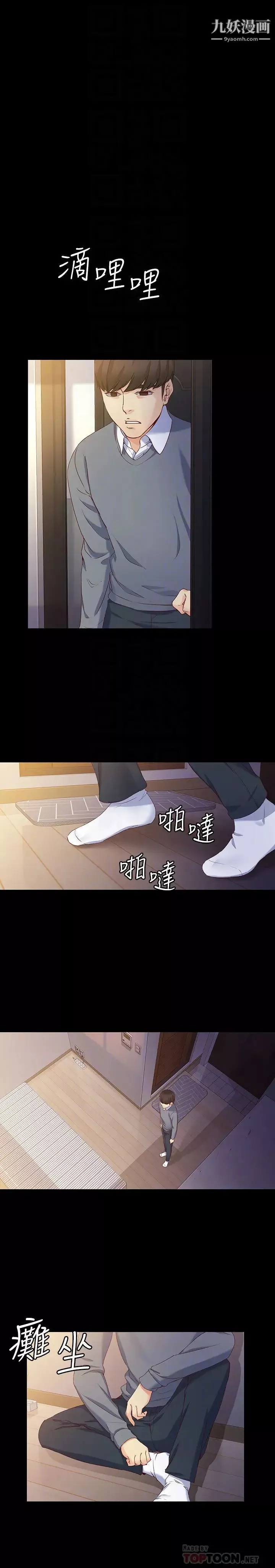 女大生世晶:無法自拔最終話-不該說的話