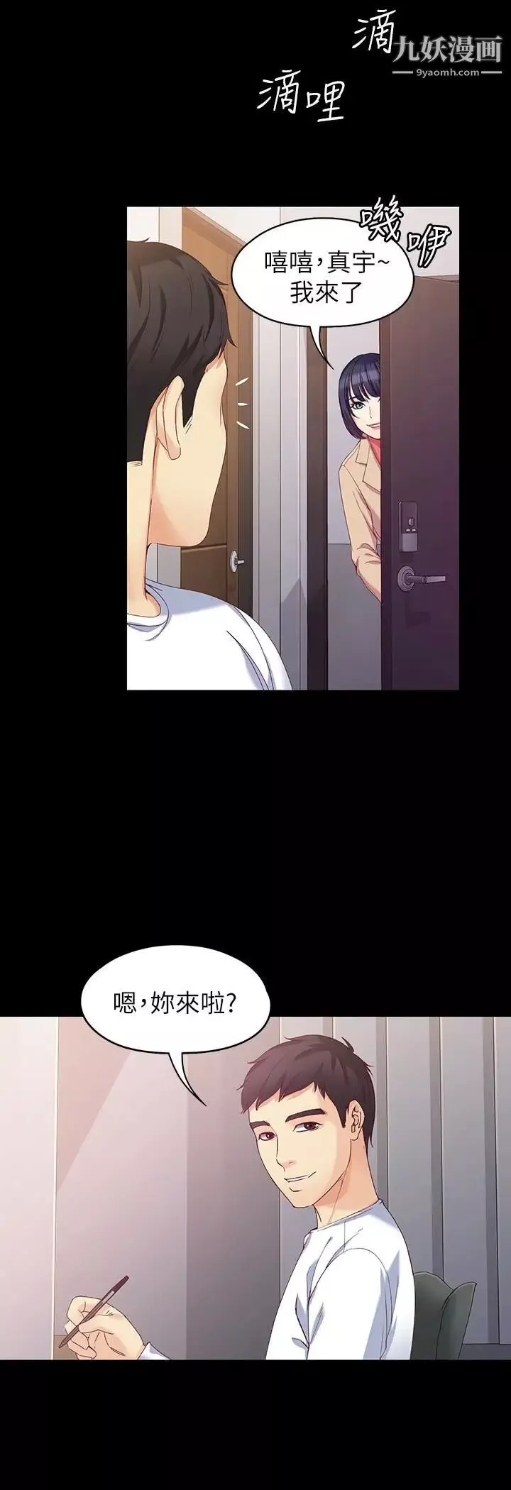女大生世晶:無法自拔最終話-不該說的話
