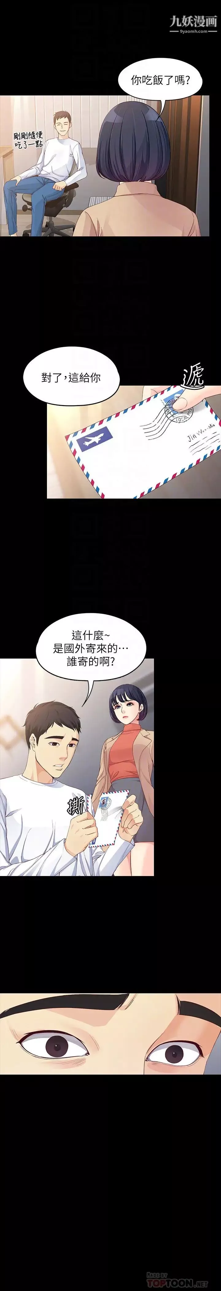 女大生世晶:无法自拔-最终话-不该说的话 - 图片 27