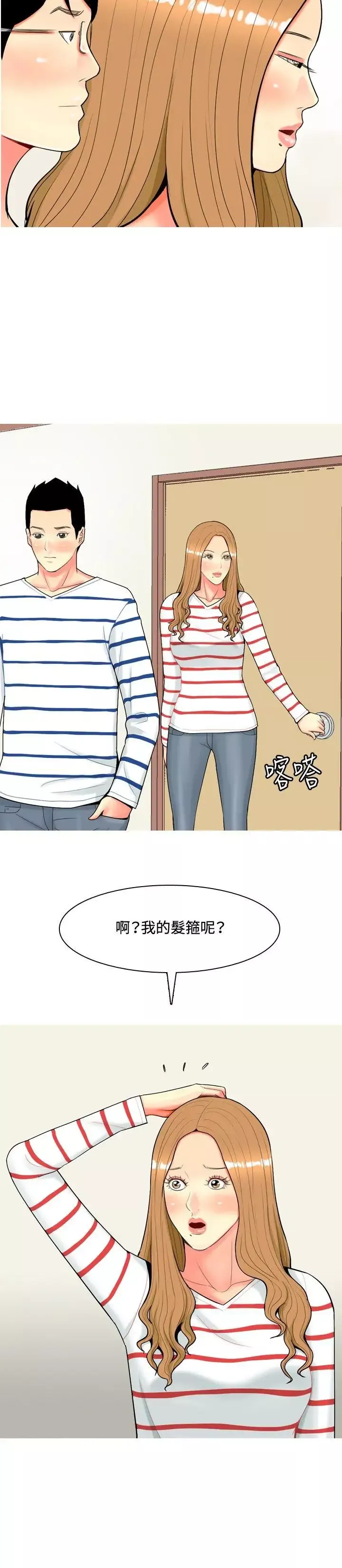 我与妓女结婚了-第43话 - 图片 8
