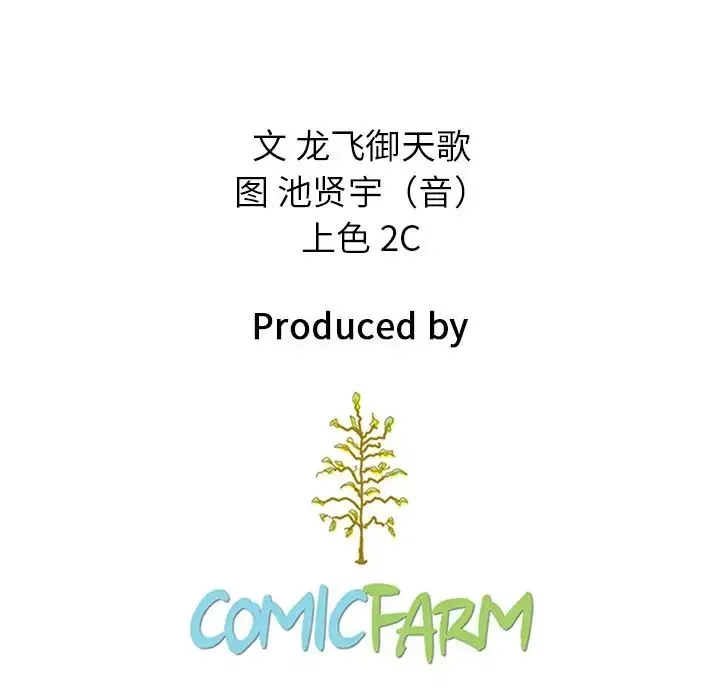 坏血-第32话 - 图片 201