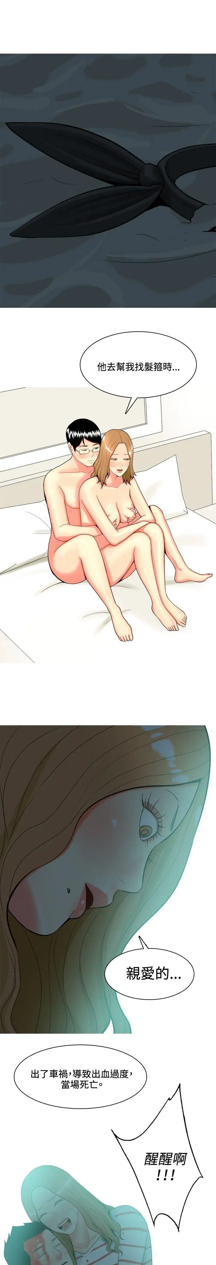 我与妓女结婚了第43话