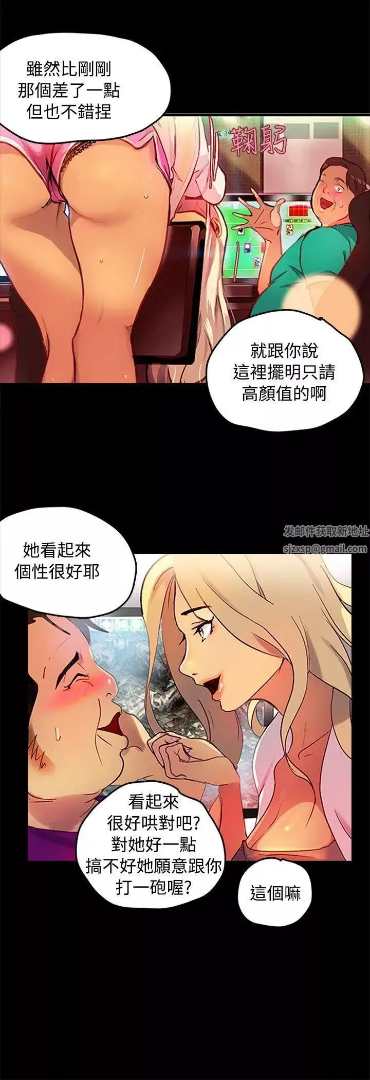 女神网咖-第1话-女神网咖[1] - 图片 6