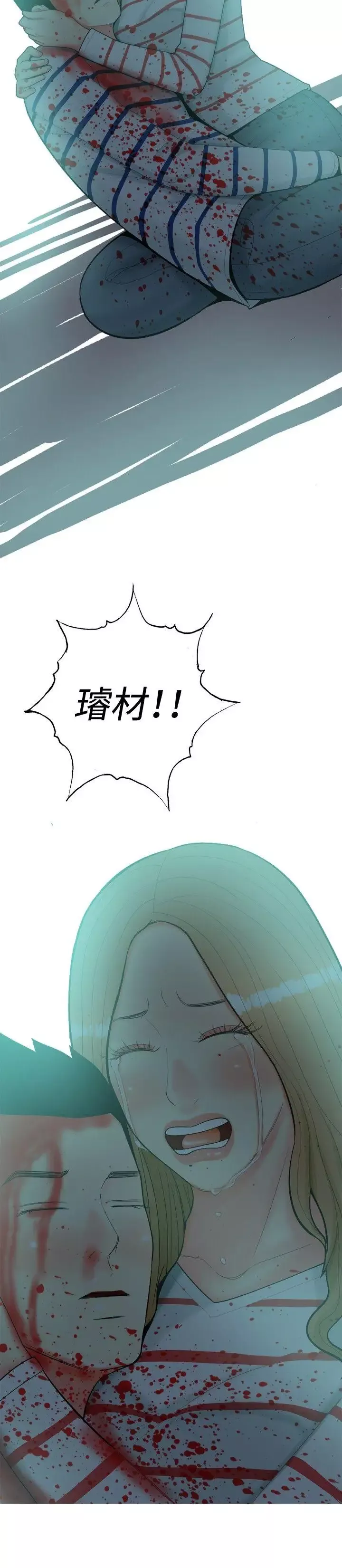 我與妓女結婚了第43話